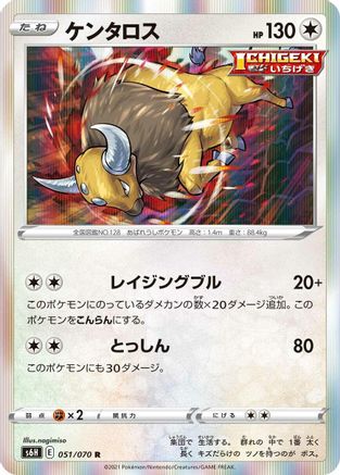 Tauros (051/070) - S6H Silver Lance Holofoil S6H: Silver Lance Pokemon Japanese Single  Squirtle Squad Card Shop.