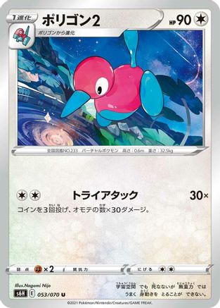 Porygon2 (053/070) - S6H Silver Lance S6H: Silver Lance Pokemon Japanese Single  Squirtle Squad Card Shop.