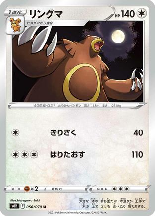 Ursaring (056/070) - S6H Silver Lance S6H: Silver Lance Pokemon Japanese Single  Squirtle Squad Card Shop.