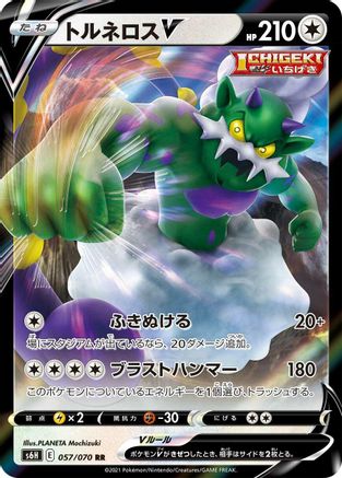 Tornadus V - 057/070 (057/070) - S6H Silver Lance Holofoil S6H: Silver Lance Pokemon Japanese Single  Squirtle Squad Card Shop.