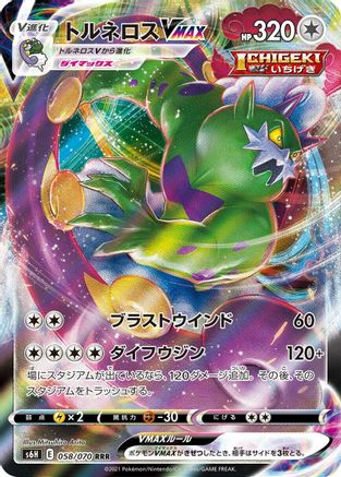 Tornadus VMAX - 058/070 (058/070) - S6H Silver Lance Holofoil S6H: Silver Lance Pokemon Japanese Single  Squirtle Squad Card Shop.