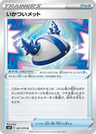 Rugged Helmet - 061/070 (061/070) - S6H Silver Lance S6H: Silver Lance Pokemon Japanese Single  Squirtle Squad Card Shop.