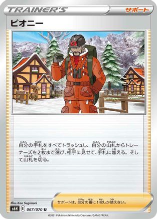 Peony - 067/070 (067/070) - S6H Silver Lance S6H: Silver Lance Pokemon Japanese Single  Squirtle Squad Card Shop.