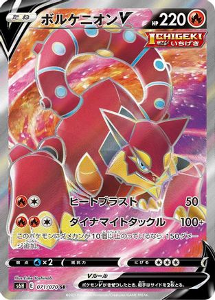 Volcanion V - 071/070 (071/070) - S6H Silver Lance Holofoil S6H: Silver Lance Pokemon Japanese Single  Squirtle Squad Card Shop.