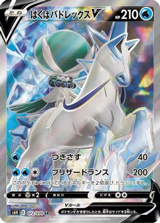 Ice Rider Calyrex V - 072/070 (072/070) - S6H Silver Lance Holofoil S6H: Silver Lance Pokemon Japanese Single  Squirtle Squad Card Shop.
