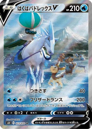 Ice Rider Calyrex V - 073/070 (073/070) - S6H Silver Lance Holofoil S6H: Silver Lance Pokemon Japanese Single  Squirtle Squad Card Shop.