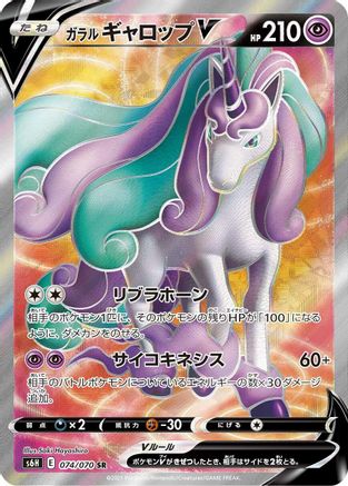 Galarian Rapidash V - 074/070 (074/070) - S6H Silver Lance Holofoil S6H: Silver Lance Pokemon Japanese Single  Squirtle Squad Card Shop.