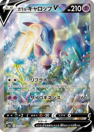 Galarian Rapidash V - 075/070 (075/070) - S6H Silver Lance Holofoil S6H: Silver Lance Pokemon Japanese Single  Squirtle Squad Card Shop.