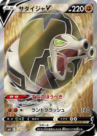 Sandaconda V - 076/070 (076/070) - S6H Silver Lance Holofoil S6H: Silver Lance Pokemon Japanese Single  Squirtle Squad Card Shop.