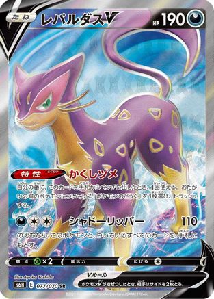 Liepard V - 077/070 (077/070) - S6H Silver Lance Holofoil S6H: Silver Lance Pokemon Japanese Single  Squirtle Squad Card Shop.
