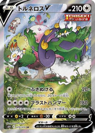 Tornadus V - 079/070 (079/070) - S6H Silver Lance Holofoil S6H: Silver Lance Pokemon Japanese Single  Squirtle Squad Card Shop.