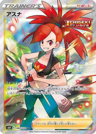 Flannery - 080/070 (080/070) - S6H Silver Lance Holofoil S6H: Silver Lance Pokemon Japanese Single  Squirtle Squad Card Shop.
