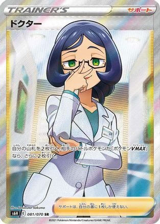 Doctor - 081/070 (081/070) - S6H Silver Lance Holofoil S6H: Silver Lance Pokemon Japanese Single  Squirtle Squad Card Shop.