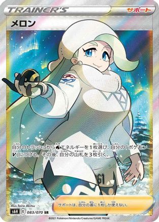 Melony - 083/070 (083/070) - S6H Silver Lance Holofoil S6H: Silver Lance Pokemon Japanese Single  Squirtle Squad Card Shop.