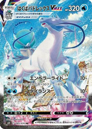 Ice Rider Calyrex VMAX - 085/070 (085/070) - S6H Silver Lance Holofoil S6H: Silver Lance Pokemon Japanese Single  Squirtle Squad Card Shop.