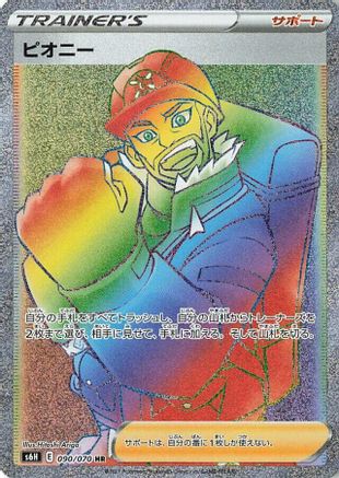 Peony - 090/070 (090/070) - S6H Silver Lance Holofoil S6H: Silver Lance Pokemon Japanese Single  Squirtle Squad Card Shop.