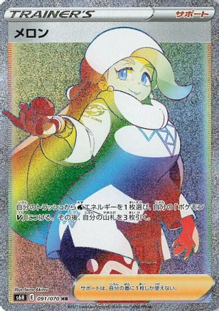 Melony - 091/070 (091/070) - S6H Silver Lance Holofoil S6H: Silver Lance Pokemon Japanese Single  Squirtle Squad Card Shop.