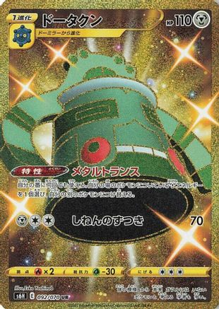 Bronzong (092/070) - S6H Silver Lance Holofoil S6H: Silver Lance Pokemon Japanese Single  Squirtle Squad Card Shop.