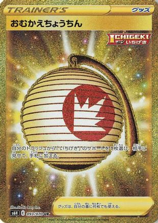 Welcoming Lantern (093/070) - S6H Silver Lance Holofoil S6H: Silver Lance Pokemon Japanese Single  Squirtle Squad Card Shop.