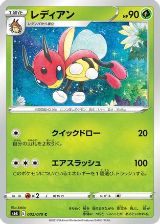 Ledian (002/070) - S6K JetBlack Spirit S6K: Jet-Black Spirit Pokemon Japanese Single  Squirtle Squad Card Shop.