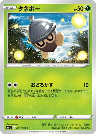 Seedot (005/070) - S6K JetBlack Spirit S6K: Jet-Black Spirit Pokemon Japanese Single  Squirtle Squad Card Shop.