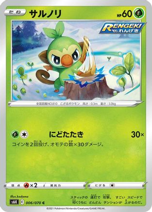 Grookey (006/070) - S6K JetBlack Spirit S6K: Jet-Black Spirit Pokemon Japanese Single  Squirtle Squad Card Shop.