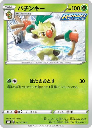 Thwackey (007/070) - S6K JetBlack Spirit S6K: Jet-Black Spirit Pokemon Japanese Single  Squirtle Squad Card Shop.