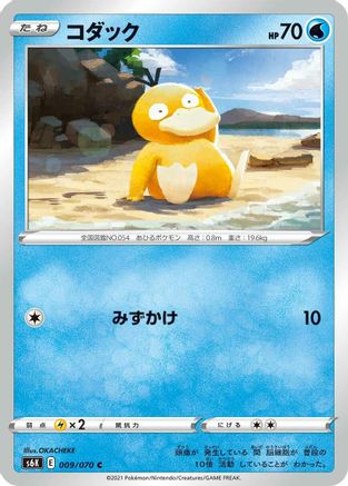 Psyduck (009/070) - S6K JetBlack Spirit S6K: Jet-Black Spirit Pokemon Japanese Single  Squirtle Squad Card Shop.