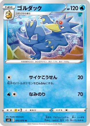 Golduck (010/070) - S6K JetBlack Spirit S6K: Jet-Black Spirit Pokemon Japanese Single  Squirtle Squad Card Shop.