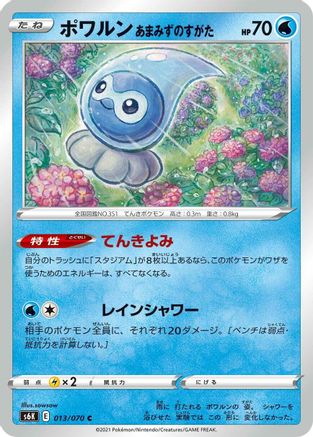 Castform Rainy Form (013/070) - S6K JetBlack Spirit S6K: Jet-Black Spirit Pokemon Japanese Single  Squirtle Squad Card Shop.