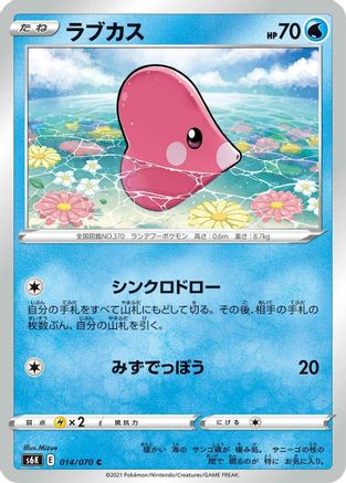 Luvdisc (014/070) - S6K JetBlack Spirit S6K: Jet-Black Spirit Pokemon Japanese Single  Squirtle Squad Card Shop.