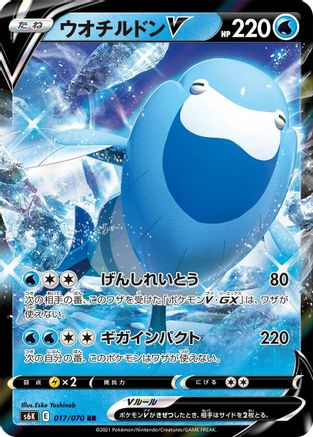 Arctovish V - 017/070 (017/070) - S6K JetBlack Spirit Holofoil S6K: Jet-Black Spirit Pokemon Japanese Single  Squirtle Squad Card Shop.