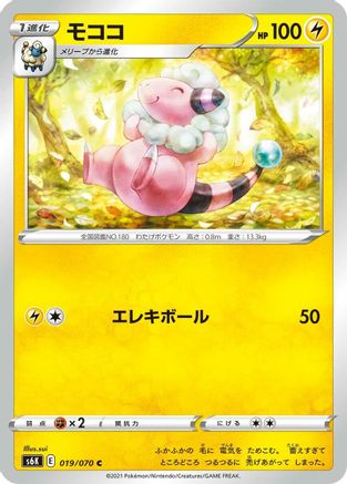 Flaaffy (019/070) - S6K JetBlack Spirit S6K: Jet-Black Spirit Pokemon Japanese Single  Squirtle Squad Card Shop.