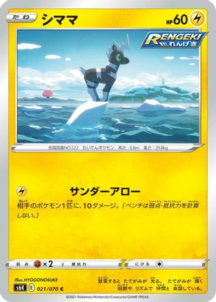 Blitzle (021/070) - S6K JetBlack Spirit S6K: Jet-Black Spirit Pokemon Japanese Single  Squirtle Squad Card Shop.