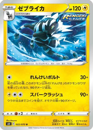 Zebstrika (022/070) - S6K JetBlack Spirit S6K: Jet-Black Spirit Pokemon Japanese Single  Squirtle Squad Card Shop.