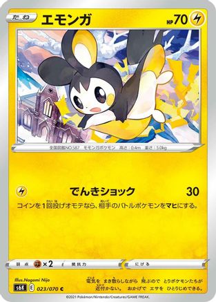 Emolga (023/070) - S6K JetBlack Spirit S6K: Jet-Black Spirit Pokemon Japanese Single  Squirtle Squad Card Shop.