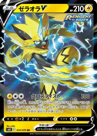 Zeraora V - 024/070 (024/070) - S6K JetBlack Spirit Holofoil S6K: Jet-Black Spirit Pokemon Japanese Single  Squirtle Squad Card Shop.