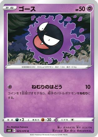 Gastly (025/070) - S6K JetBlack Spirit S6K: Jet-Black Spirit Pokemon Japanese Single  Squirtle Squad Card Shop.