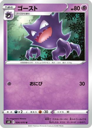 Haunter (026/070) - S6K JetBlack Spirit S6K: Jet-Black Spirit Pokemon Japanese Single  Squirtle Squad Card Shop.