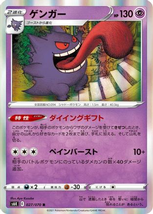 Gengar (027/070) - S6K JetBlack Spirit Holofoil S6K: Jet-Black Spirit Pokemon Japanese Single  Squirtle Squad Card Shop.