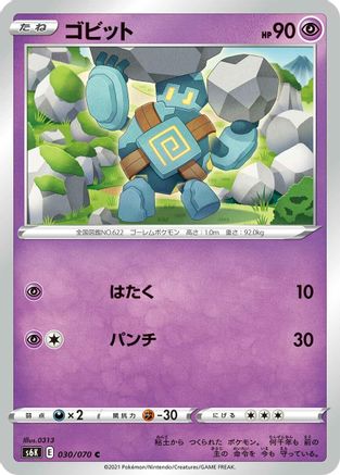 Golett (030/070) - S6K JetBlack Spirit S6K: Jet-Black Spirit Pokemon Japanese Single  Squirtle Squad Card Shop.