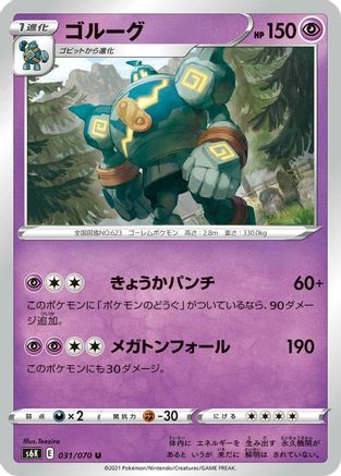 Golurk (031/070) - S6K JetBlack Spirit S6K: Jet-Black Spirit Pokemon Japanese Single  Squirtle Squad Card Shop.