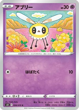 Cutiefly (034/070) - S6K JetBlack Spirit S6K: Jet-Black Spirit Pokemon Japanese Single  Squirtle Squad Card Shop.