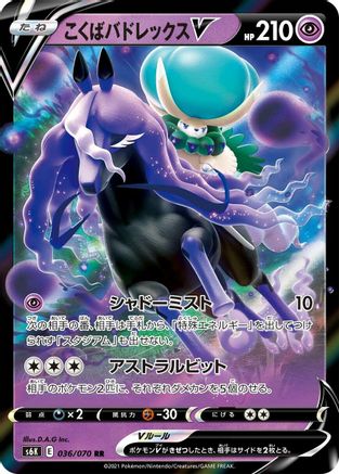 Shadow Rider Calyrex V - 036/070 (036/070) - S6K JetBlack Spirit Holofoil S6K: Jet-Black Spirit Pokemon Japanese Single  Squirtle Squad Card Shop.