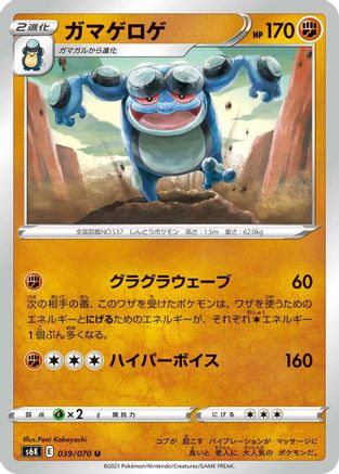 Seismitoad (039/070) - S6K JetBlack Spirit S6K: Jet-Black Spirit Pokemon Japanese Single  Squirtle Squad Card Shop.