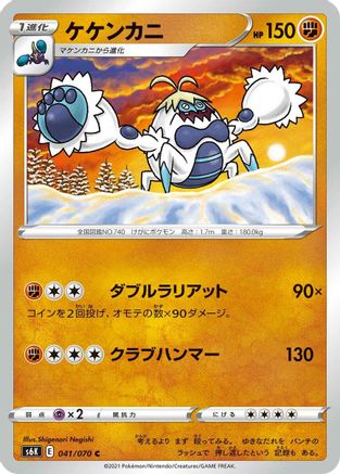 Crabominable (041/070) - S6K JetBlack Spirit S6K: Jet-Black Spirit Pokemon Japanese Single  Squirtle Squad Card Shop.