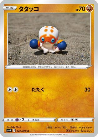 Clobbopus (042/070) - S6K JetBlack Spirit S6K: Jet-Black Spirit Pokemon Japanese Single  Squirtle Squad Card Shop.