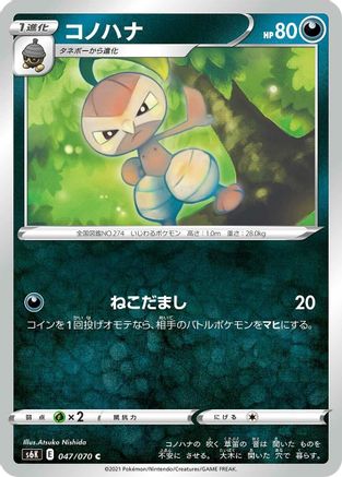 Nuzleaf (047/070) - S6K JetBlack Spirit S6K: Jet-Black Spirit Pokemon Japanese Single  Squirtle Squad Card Shop.