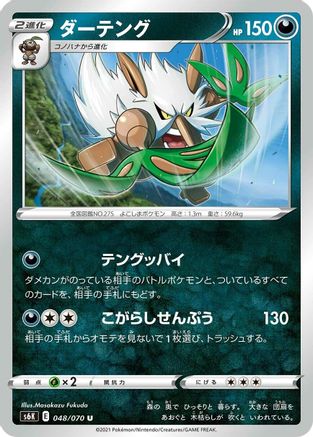 Shiftry (048/070) - S6K JetBlack Spirit S6K: Jet-Black Spirit Pokemon Japanese Single  Squirtle Squad Card Shop.