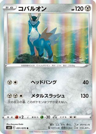 Cobalion (051/070) - S6K JetBlack Spirit Holofoil S6K: Jet-Black Spirit Pokemon Japanese Single  Squirtle Squad Card Shop.